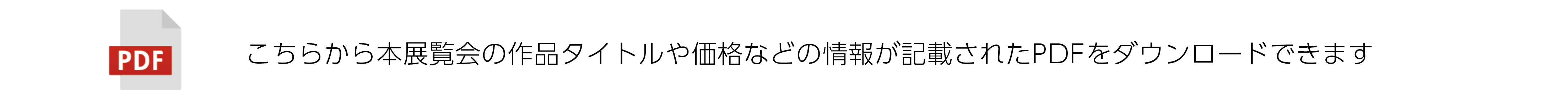 展覧会ハンドアウト